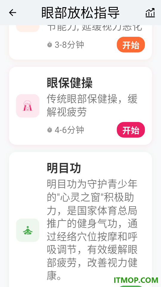 亮眼守护安卓版