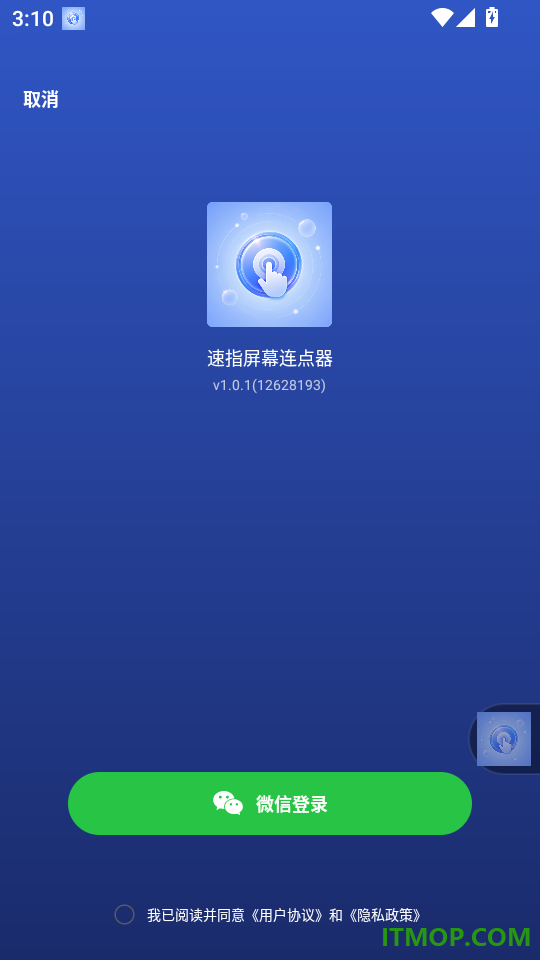 速指屏幕连点器免费版