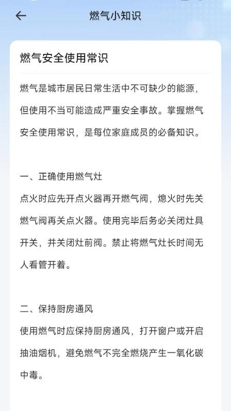 燃气费用通最新版v1.0.4 1