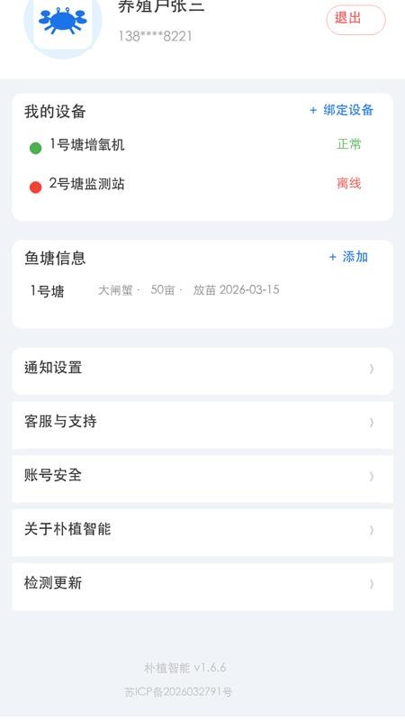 朴植智能appv1.6.14(1)