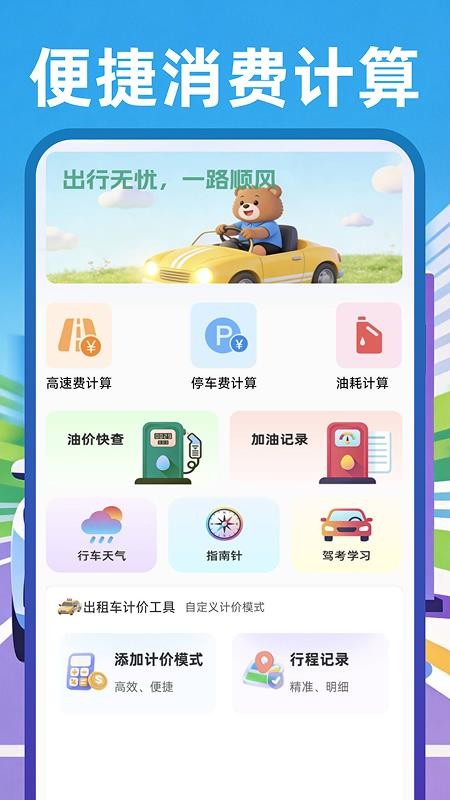 顺风网约车主软件v1.0.3(4)