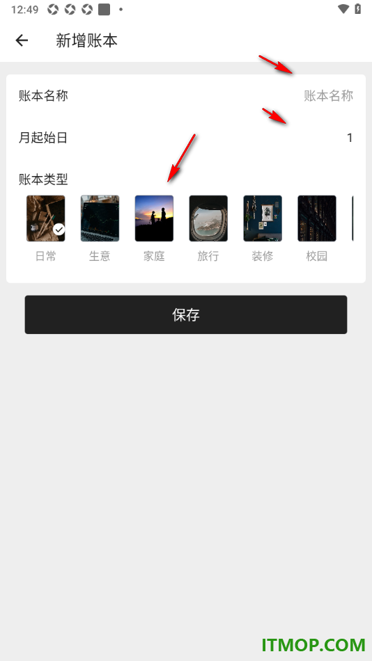 极简记账手机版设置新建账本名称的方法