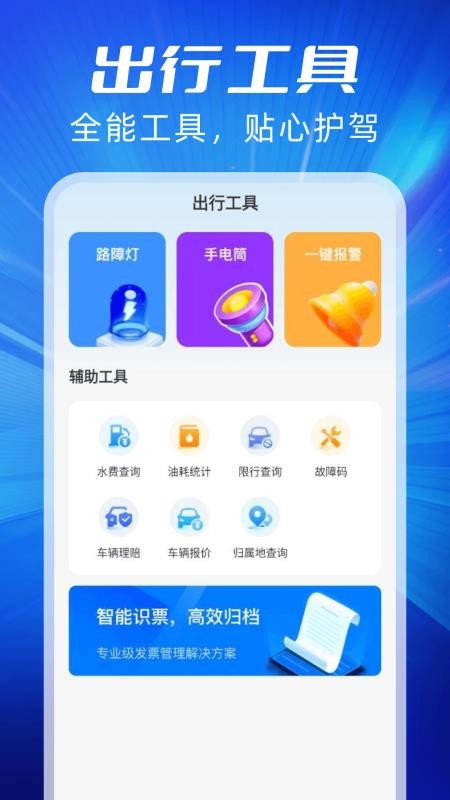 违章费用记录最新版v1.0.3(2)
