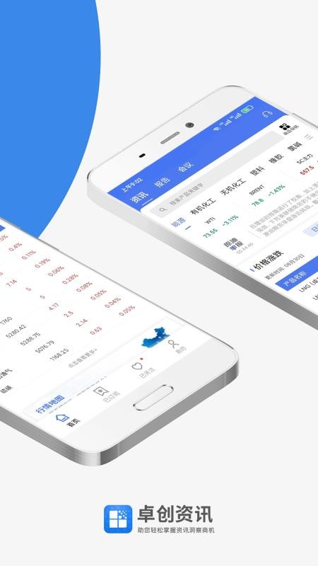 卓创资讯手机客户端v2.4.2 2
