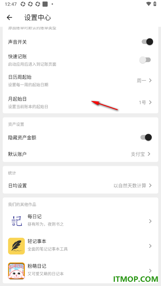 极简记账手机版更改日均设置以记账天数计算的方法