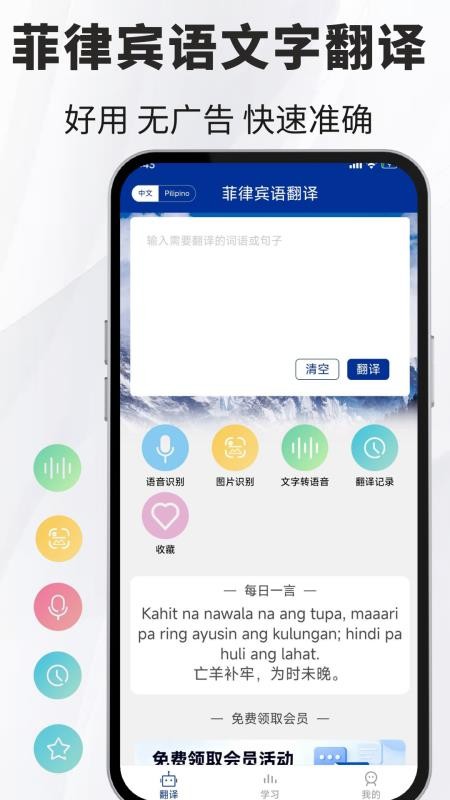 菲律宾语翻译最新版v1.0.6 5