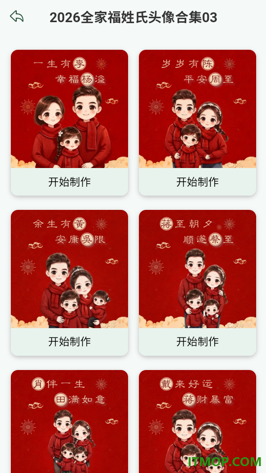 头像生成精灵官方版