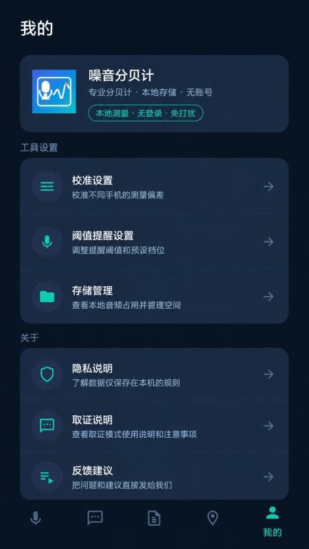 噪音分贝计软件v26.5.7.8 1