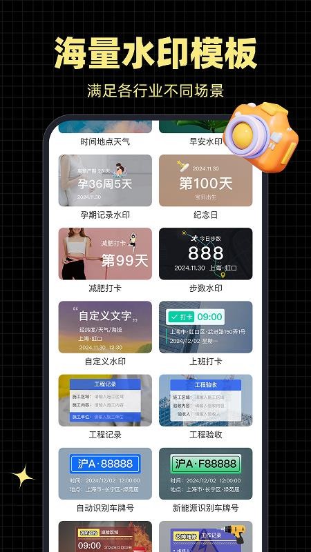 水印相机打卡通手机版v1.0.7(5)