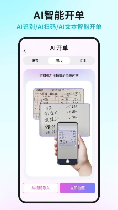 金蝶智慧记星火最新版v4.6.0(5)