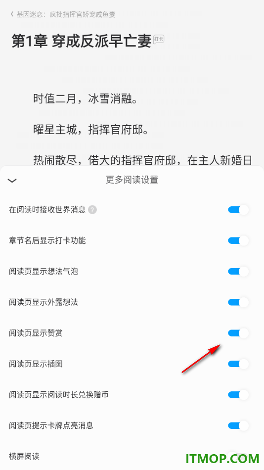 qq阅读手机版设置阅读页显示打赏的方法