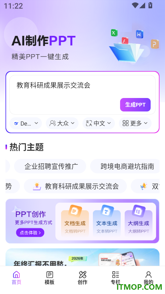 AI制作PPT手机版