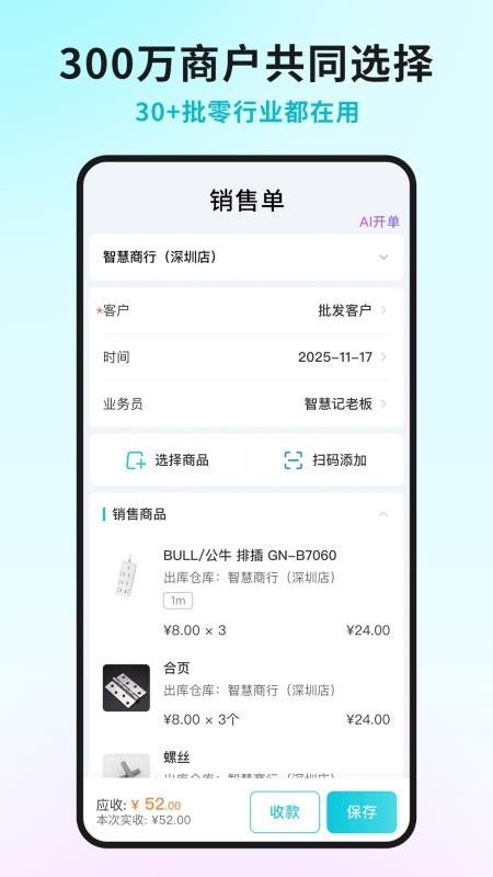 金蝶智慧记星火最新版v4.6.0(2)