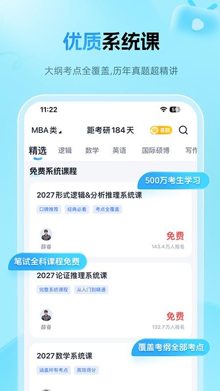 MBA大师app(4)