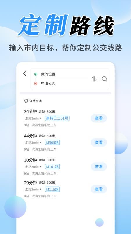 公交实时定位appv1.1.0 2