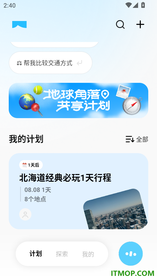 圆周旅迹最新版
