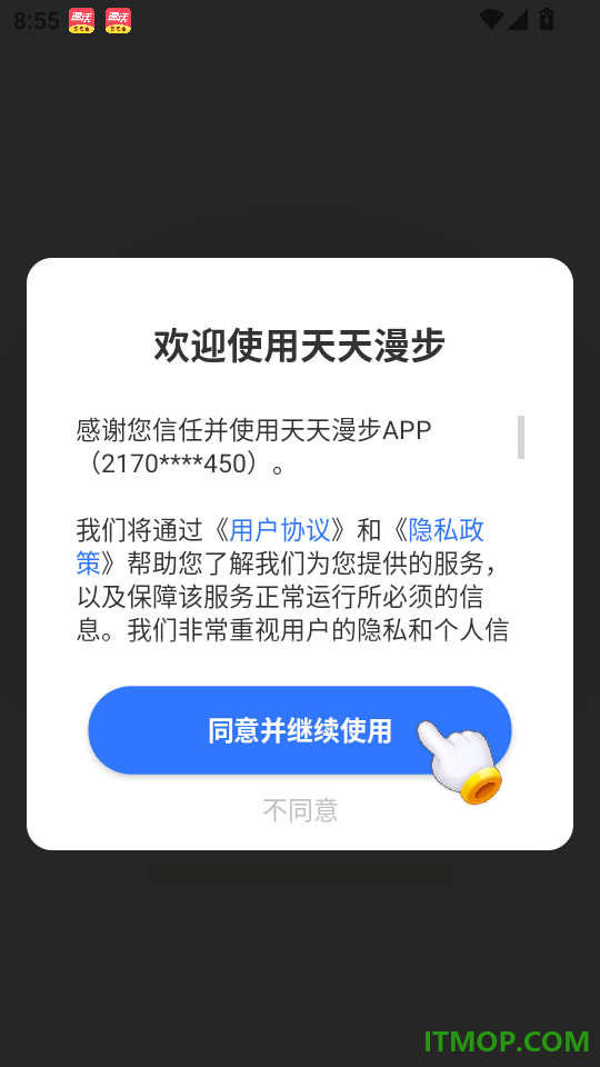 天天漫步免费版