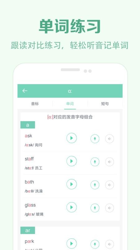 学音标免费软件v2.8(1)