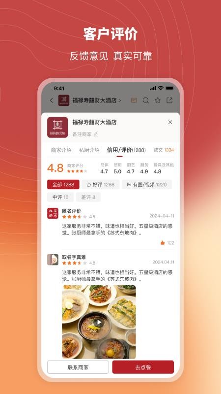 炎一席私厨v2.6.1(1)