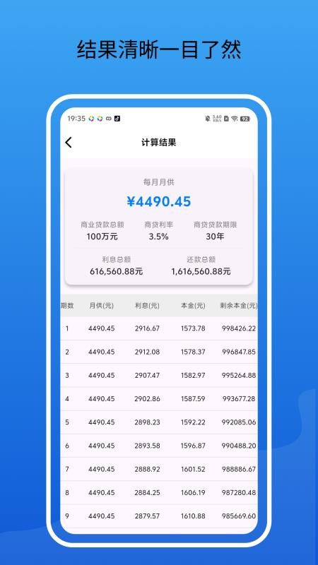 房贷通计算器appv2.2.0 3