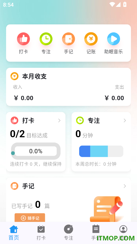 拾常手机版
