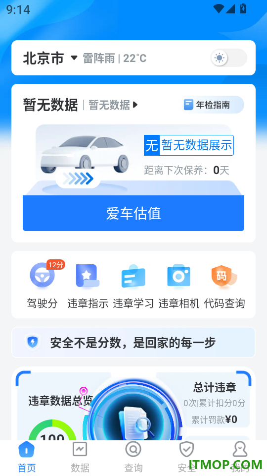 违章费用记录最新版