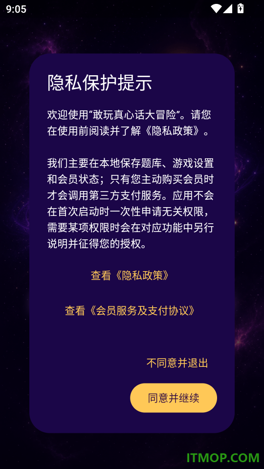 敢玩真心话大冒险最新版