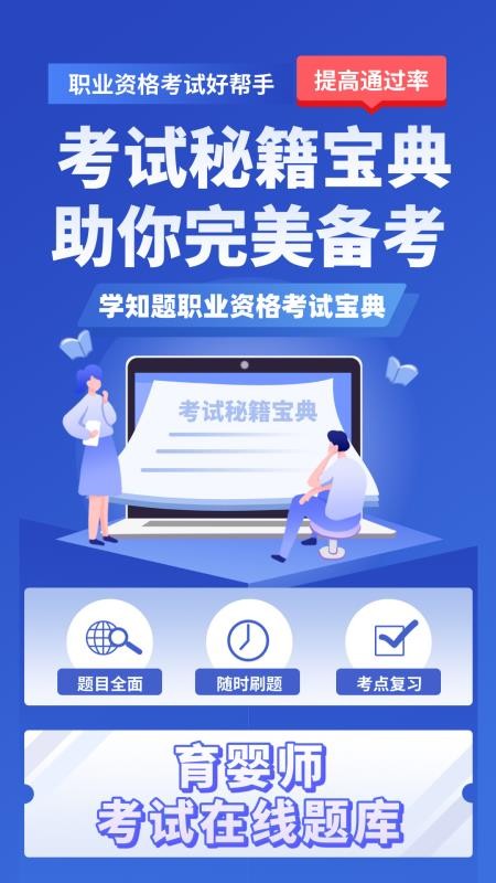 育婴师考试学知题官方版v4.1(4)