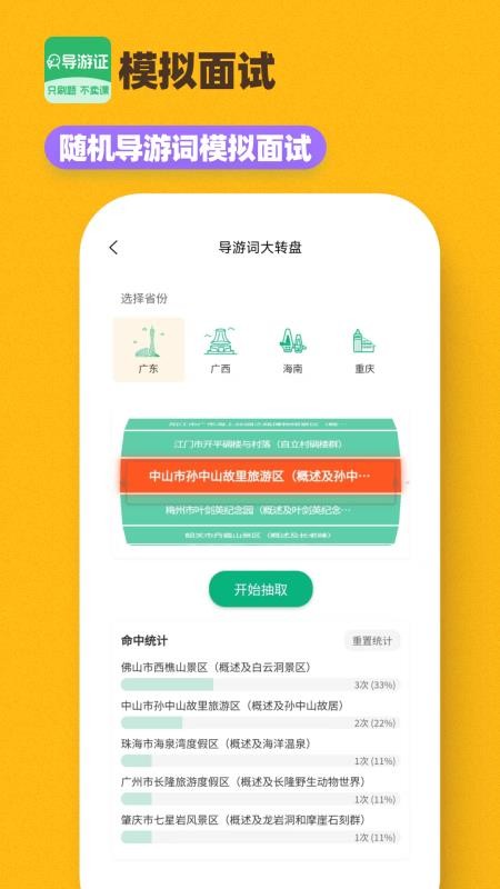 导游证刷题宝官网版v1.6.1(2)