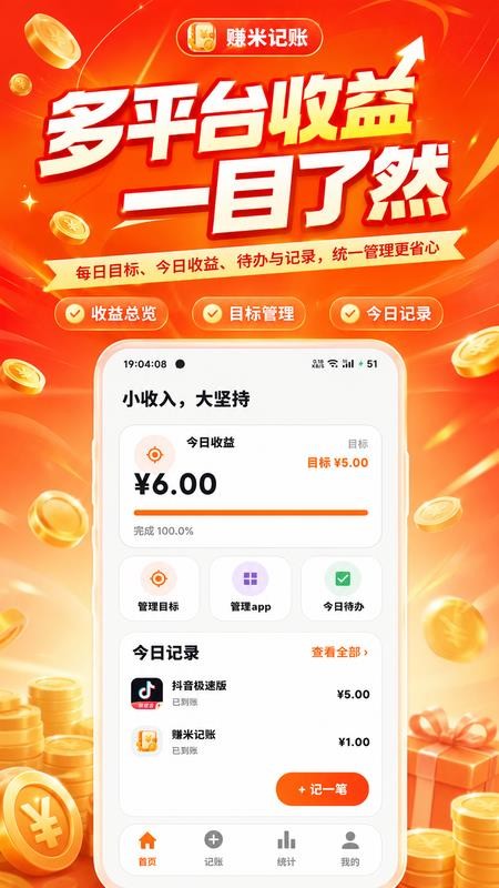 赚米记账手机版v1.0.1(4)