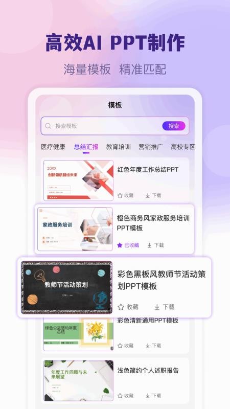 AI制作PPT手机版v1.1.0 3