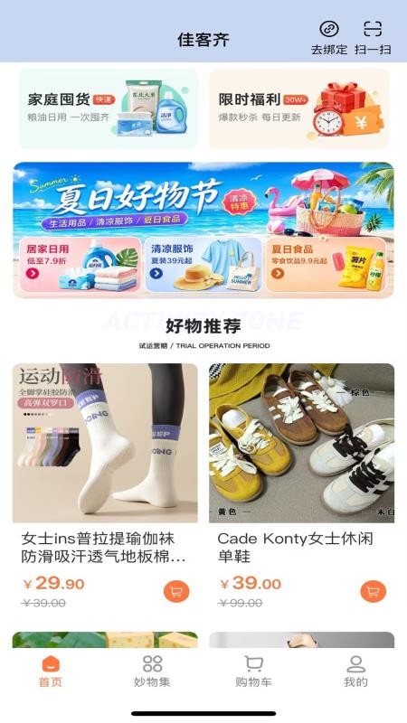 佳客齐官网版v1.7.31(3)