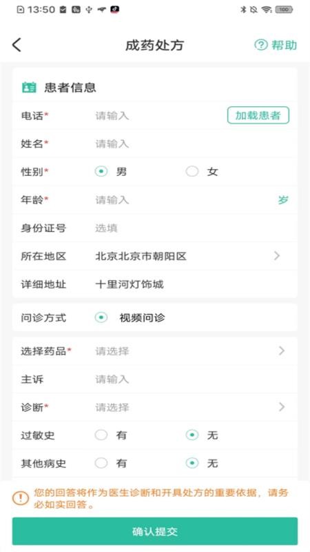 医见通助手官方版v1.2.260731 2