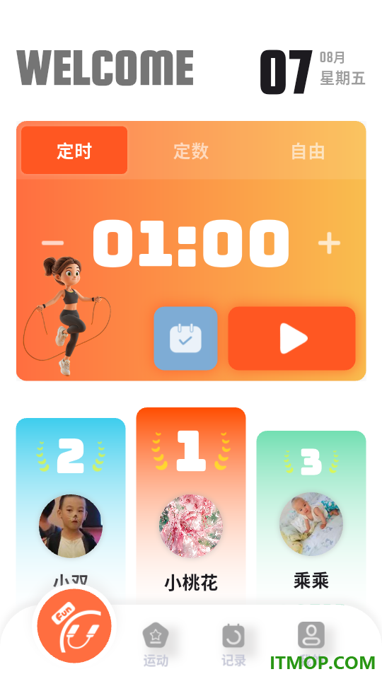 趣味跳绳最新版