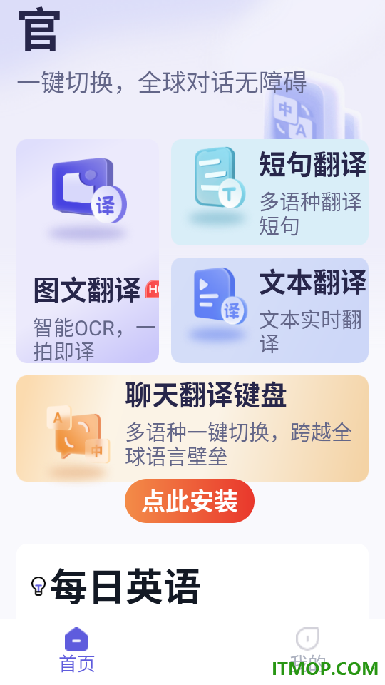 聊天键盘翻译官方版