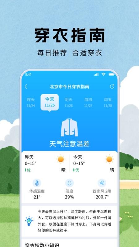 万年历气象预报官网版v1.1.2 1