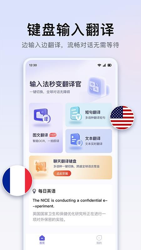聊天键盘翻译官方版v1.0.0(4)