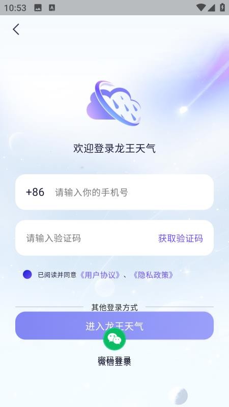 云遥龙王天气官网版v1.0.0 2