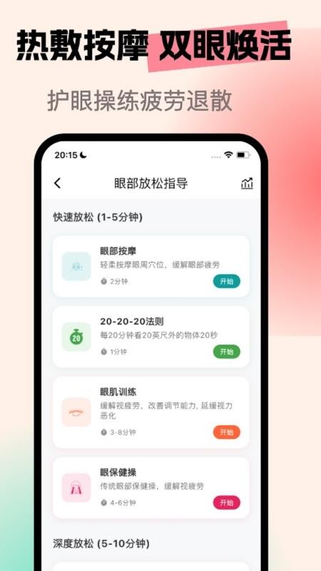 亮眼守护安卓版v1.4.7 5