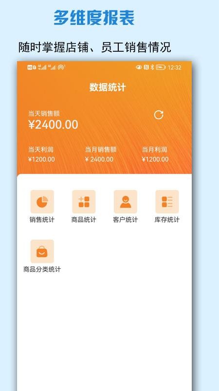 微商进销存v5.6.3(5)