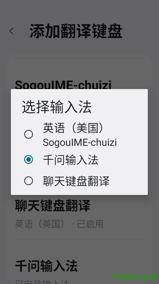 聊天键盘翻译官方版