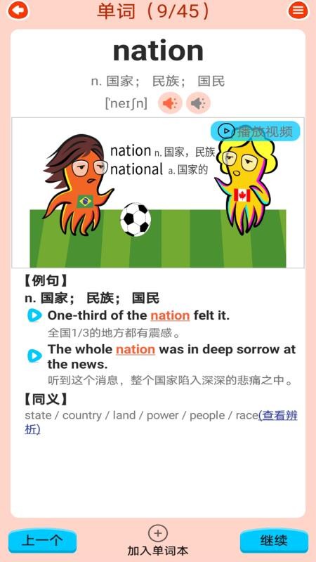高中英语同步学app人教版v1.0.14 1