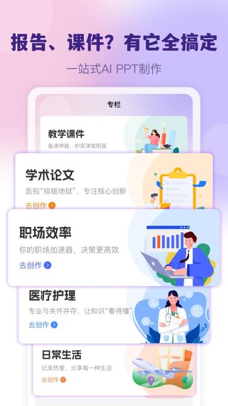 AI制作PPT手机版v1.1.0 4