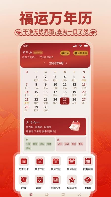 华夏传统万年历免费版v1.1.2 4