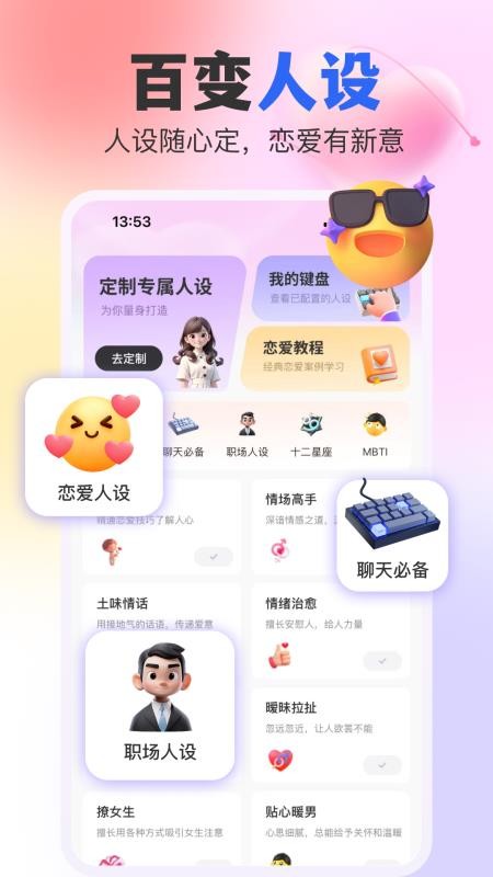 AI恋爱键盘免费版v2.0.0 3