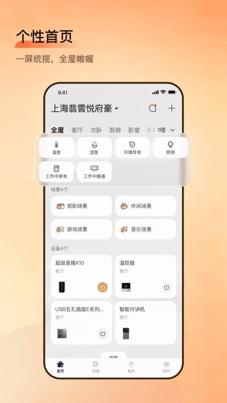 小润智家最新版v1.1.9 5