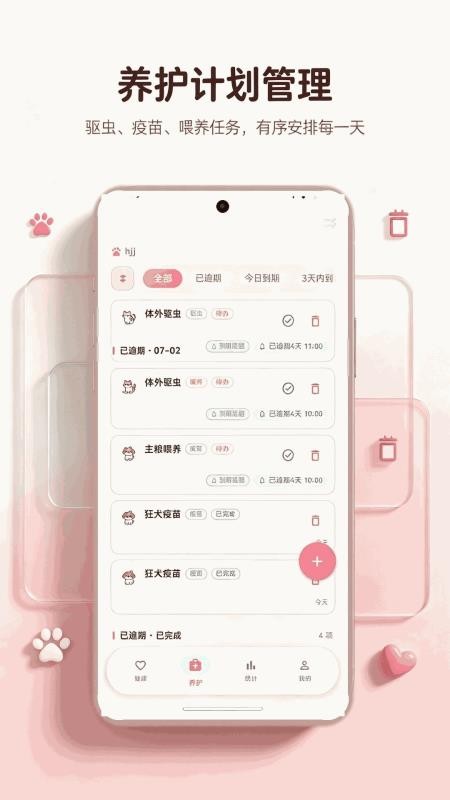 爱宠手记最新版v1.0.2 1