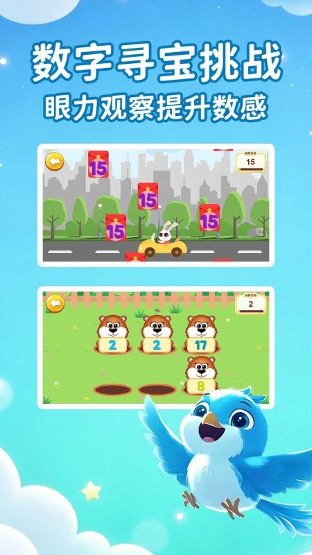 宝宝数字启蒙最新版v1.0.0 1