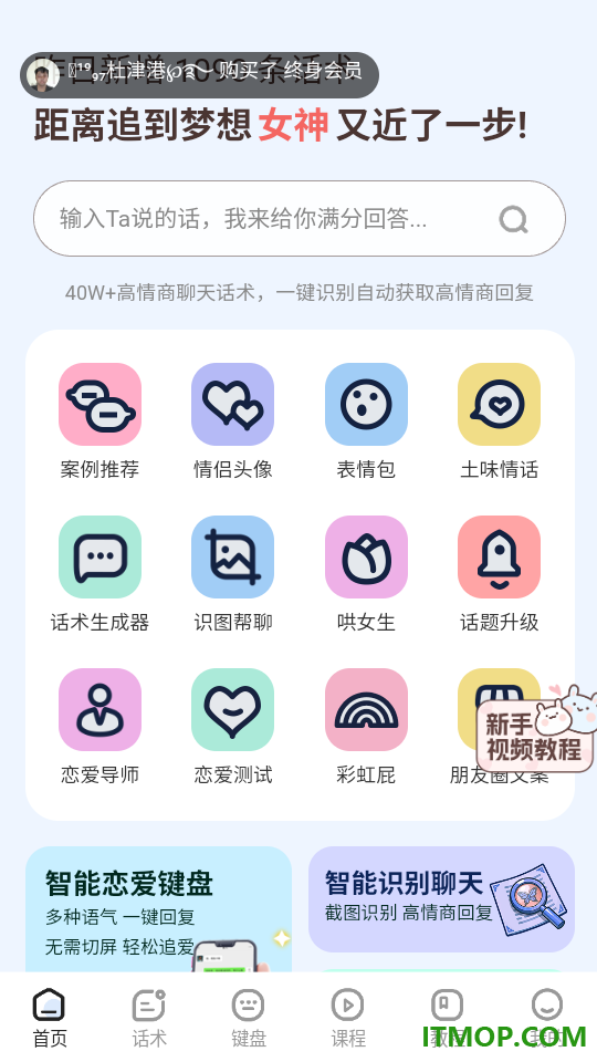 聊天回复宝典官方版