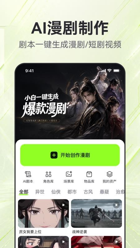 AI漫短剧手机版v1.3.0 5
